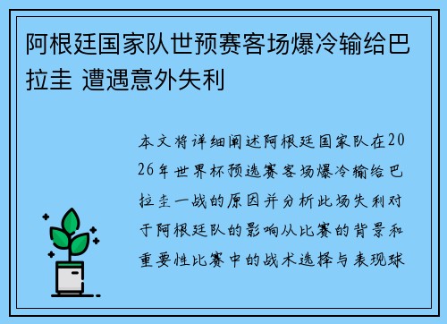 阿根廷国家队世预赛客场爆冷输给巴拉圭 遭遇意外失利 阿根廷国家队世预赛客场爆冷输给巴拉圭 遭遇意外失利