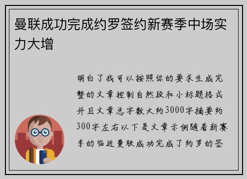 曼联成功完成约罗签约新赛季中场实力大增